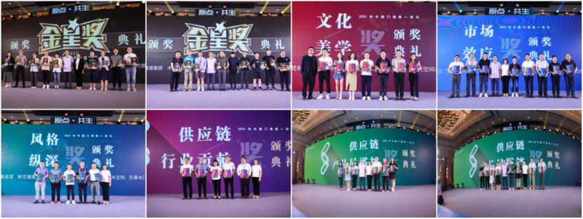 (产品大会通稿）木门+，原点·共生——2021第十届中国木门+产品大会在广州召开2571.png