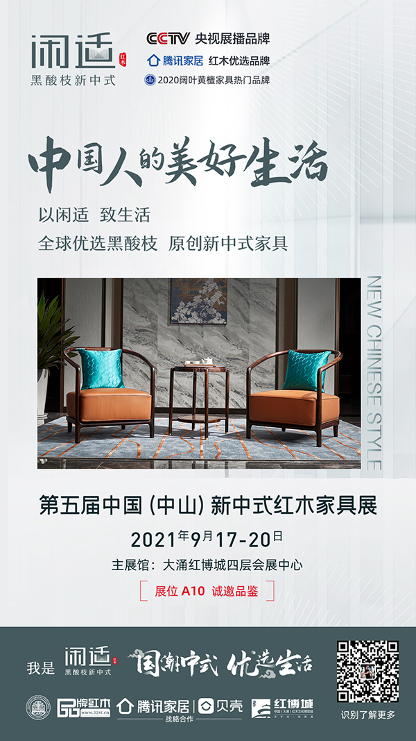 新中式紅木展為紅木家具企業與經銷商提供合作對接的渠道