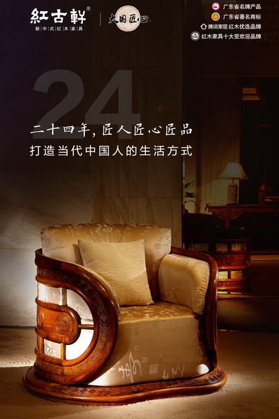 新中式红木家具风向标之作——红古轩《风云椅》