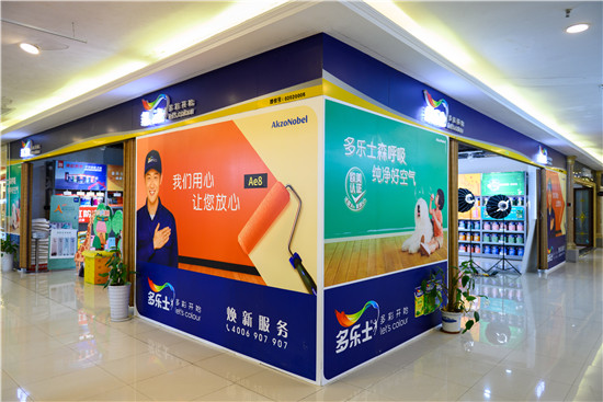 4上海丽王商贸发展有限公司经营的多乐士专卖店.jpg