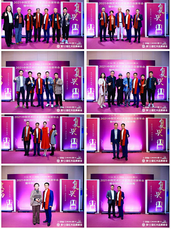 中國藝術紅木家具企業家年會暨中國紅木人年終秀