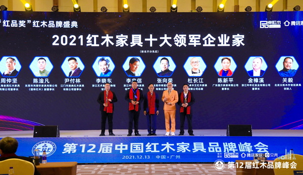 国家文化部原副部长、国家博物馆首任馆长潘震宙（左三）为“2021红木家具十大领军企业家”颁奖
