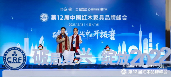 1、雅典红木董事长包海深（右）与总经理包相城（左）出席第12届中国红木家具品牌峰会.jpg