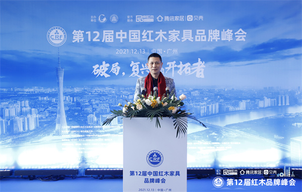 吴赤宇副理事长出席第12届中国红木家具品牌峰会