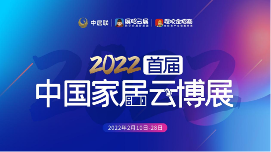 ?重磅消息，博仕門窗入駐2022首屆中國家居云博展!