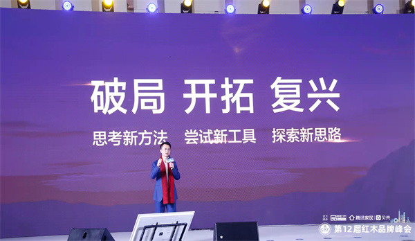 林伟华在第12届中国红木家具品牌峰会作主题分享