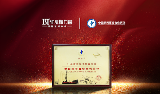 中国航天事业合作伙伴-背景2.png