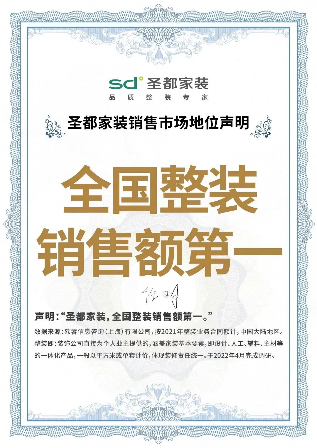 重磅圣都家装再获欧睿权威认证连续两年全国整装销售额第一