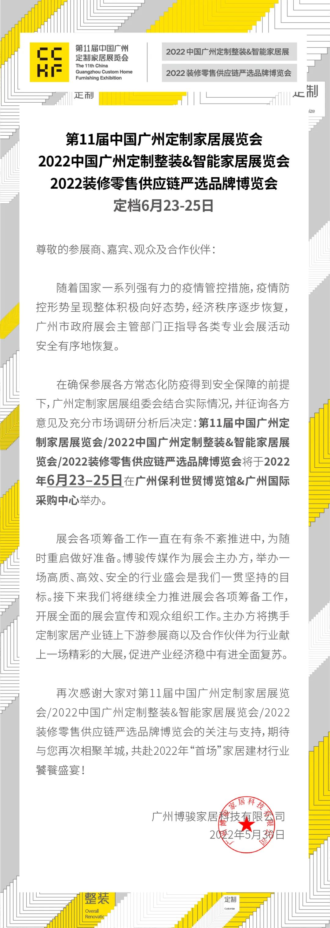 第11屆中國廣州定制家居展覽會定檔6月23-25日！