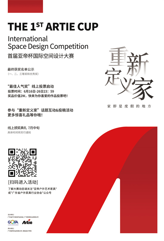 恒达登录注册首届亚帝杯国际空间设计大赛