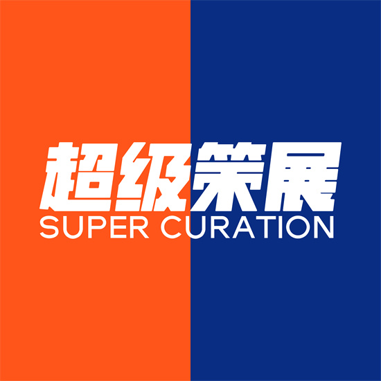 64设计公司-超级策展logo.jpg